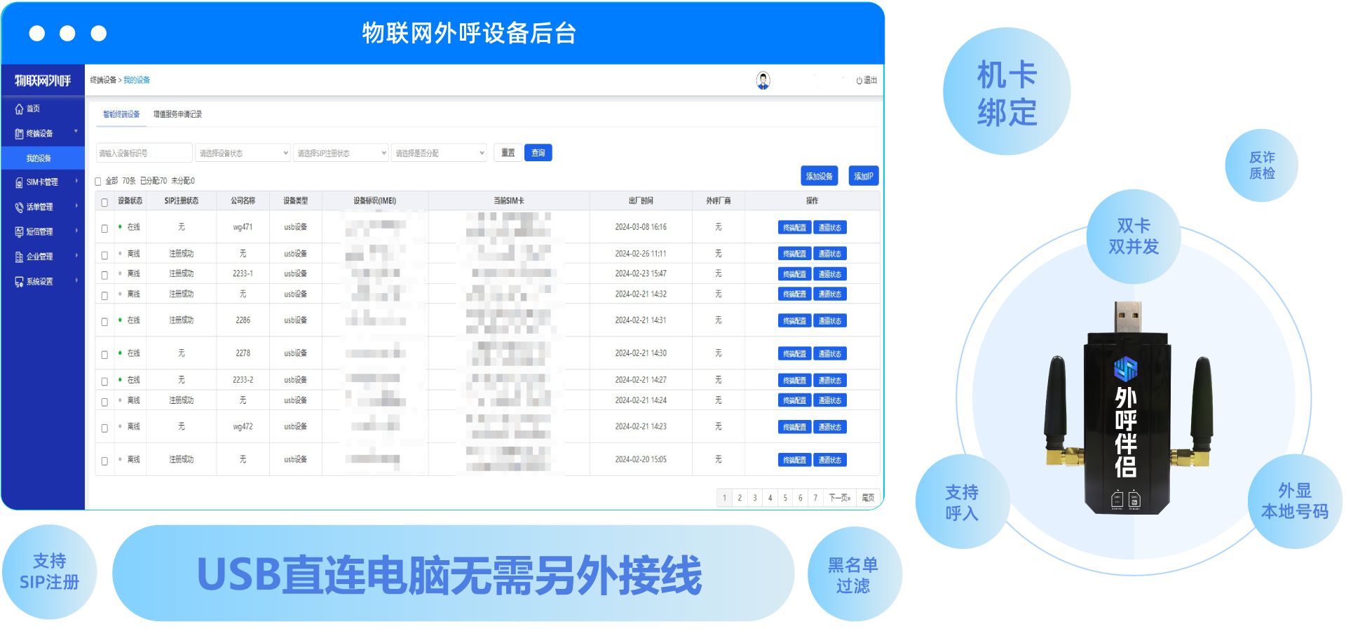 防封外呼APP