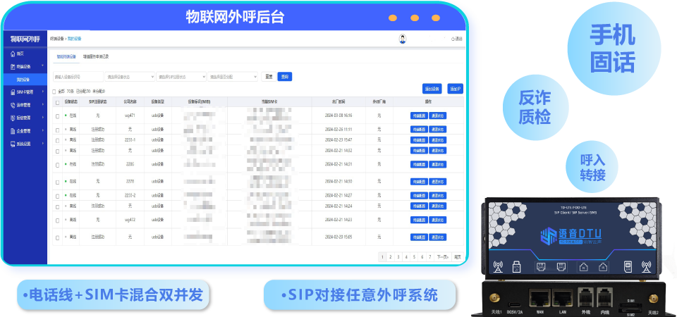 防封外呼APP
