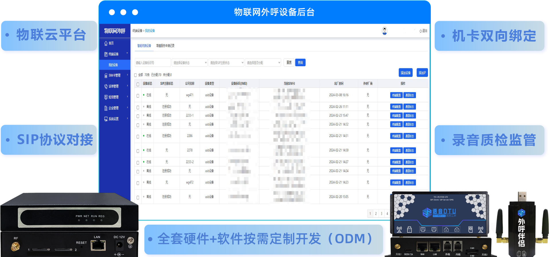 防封外呼APP